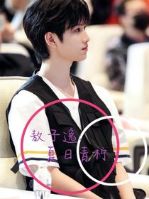 敖子逸：夏日青柠