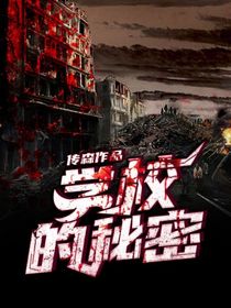 中学校的秘密