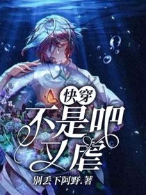 快穿：不是吧又虐？！