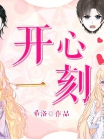 开心一刻2