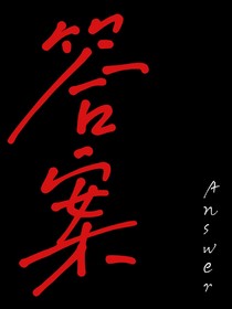 答案Answer