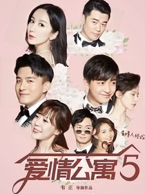 爱情公寓之海棠花开