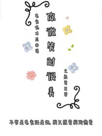 你微笑時(shí)很美之戀愛日常