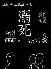 溺死—