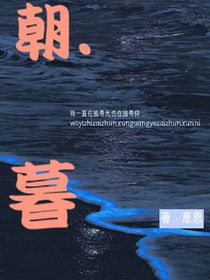 朝與暮色