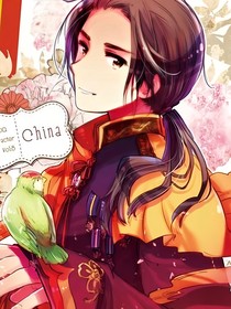 不是重生就是穿越（APH同人耀中心）