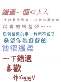 錯過一個心上人-d759
