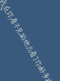 洛嘉琦：暗戀永遠(yuǎn)就只能是暗戀