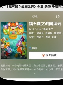 福五鼠之战国风云2