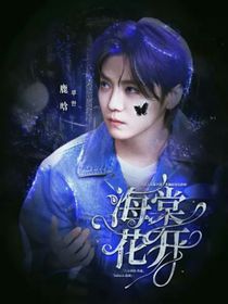 鹿晗：海棠花开