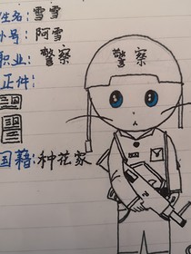 小阿雪的日常生活