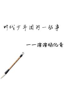 时代少年团的一些事
