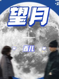 那就望月