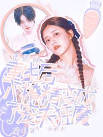 周震南：重生后，小撩精成了宠夫狂魔