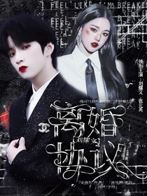 刘耀文：离婚协议