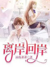离岸回岸
