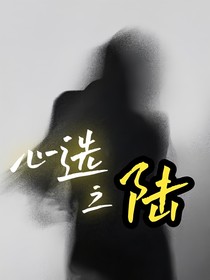 心选之陆-d553