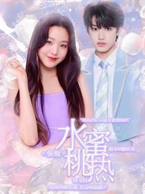 張極：水蜜桃熱吻