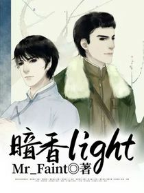 暗香light