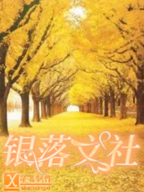银落文社