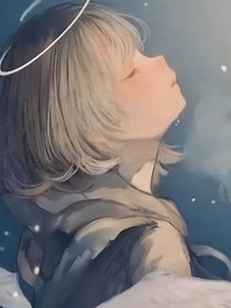 无限：对不起我独美