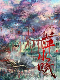 萍水賦