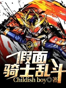 假面骑士乱斗