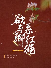 欲與卿系紅繩-d284