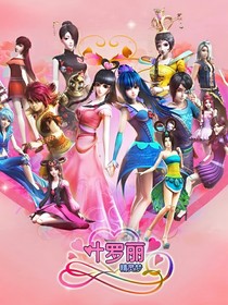 精靈夢葉羅麗之靈犀公主的故事