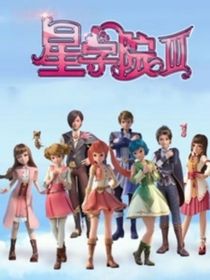 星學(xué)院：主角十人的戀愛