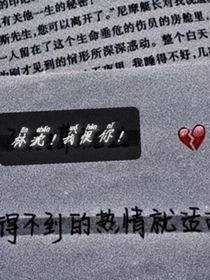 林沈！我恨你！