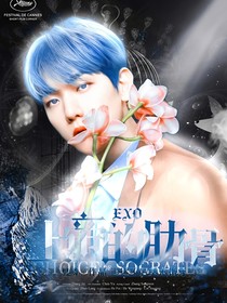 EXO：上帝的肋骨