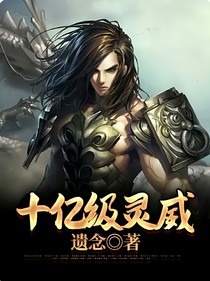 十億級靈威