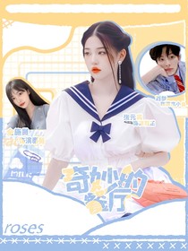 造夢303：奇妙的餐廳-d467
