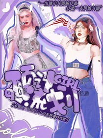 90度GIRL頂流計(jì)劃