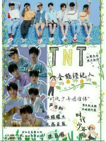TNT：全能经纪人