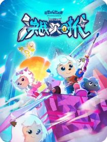 羊守四：觀影