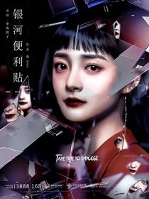 劉耀文：銀河便利貼