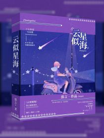 云似星海