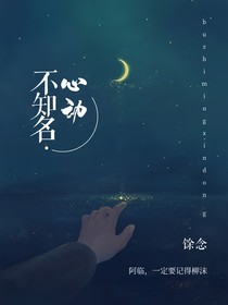 不知名心動(dòng)