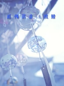 后悔药店：救赎