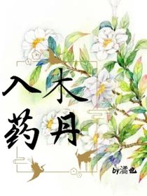 木丹入药