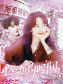 嚴(yán)浩翔：心動的瞬間