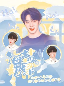 刘耀文：海盐奶绿