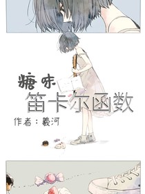 糖味笛卡爾函數(shù)