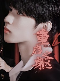 TNT：重启之躯