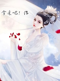 拿来吧！你