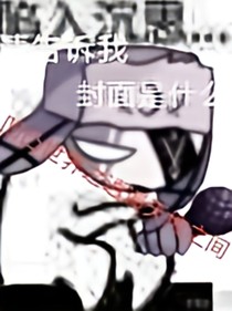 凹凸世界之逍遙天地間