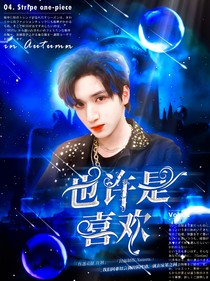 TNT：也许是喜欢