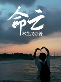 命亡